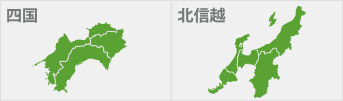 サンプリング対応エリア・四国（香川県、徳島県、愛媛県、高知県）、北信越（新潟県、富山県、石川県、福井県、長野県）